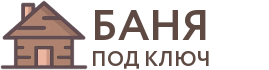 Бани под ключ в Бежецке